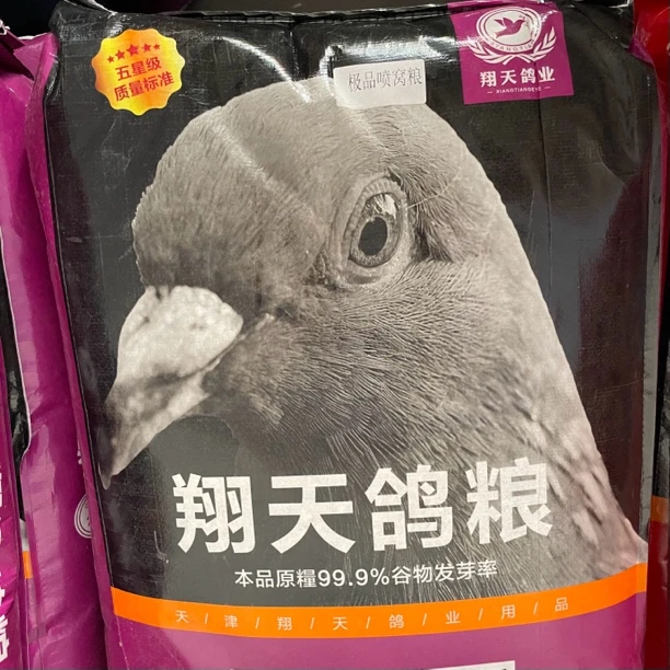 翔天优质喷窝鸽粮