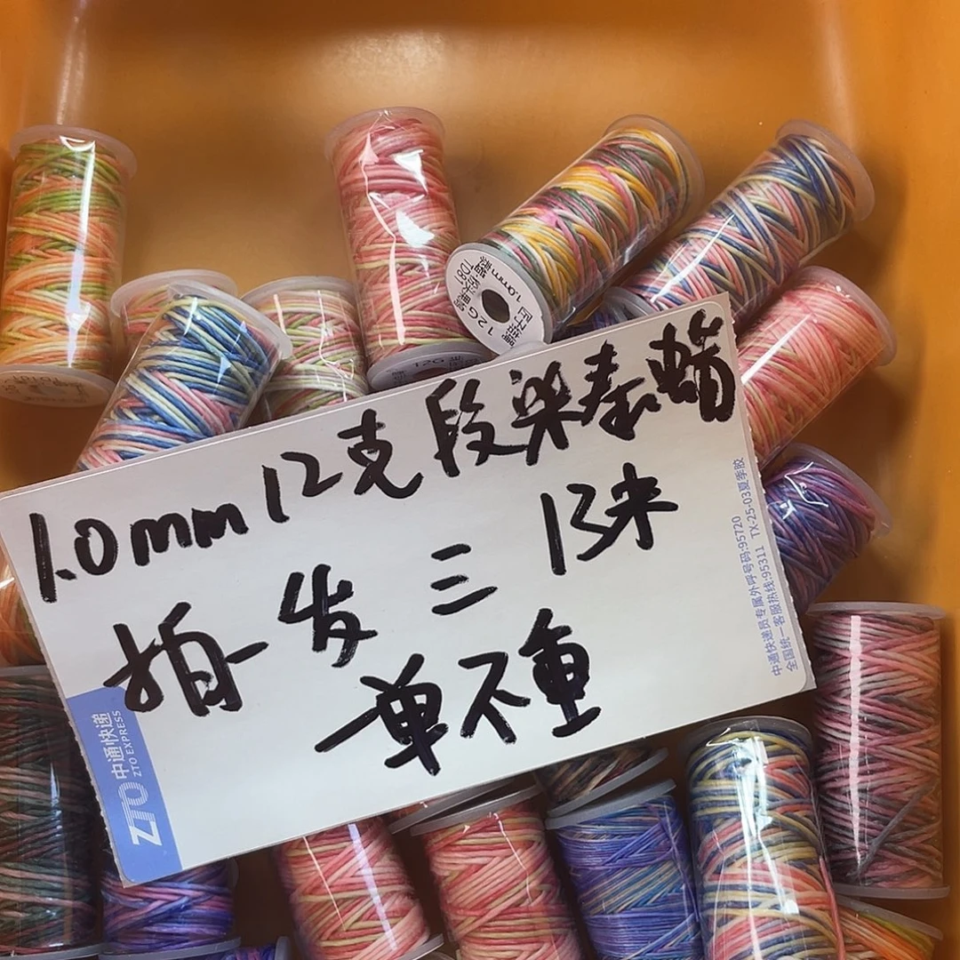 聚酯纤维1.0mm12克段染泰蜡拍一发三（一单不重复）