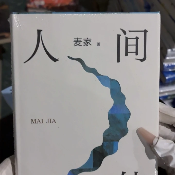 人间信 闪购闪购12