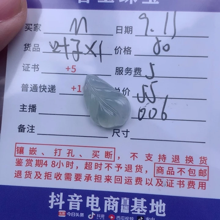 未镶嵌挂件翡翠M****g