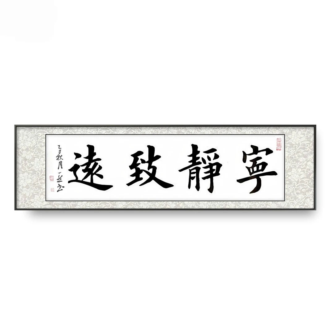 《宁静致远》手写欧楷实木画框客厅卧室茶室书房办公室书法作品