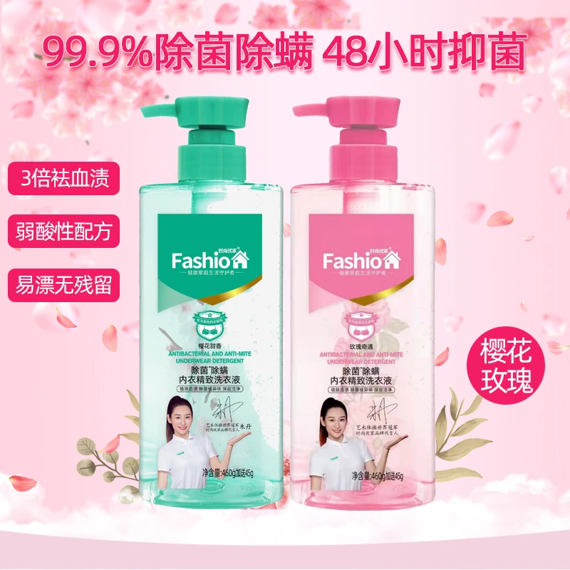 【除菌除螨】香氛内衣洗衣液女士玫瑰香樱花香持久留香清新温和