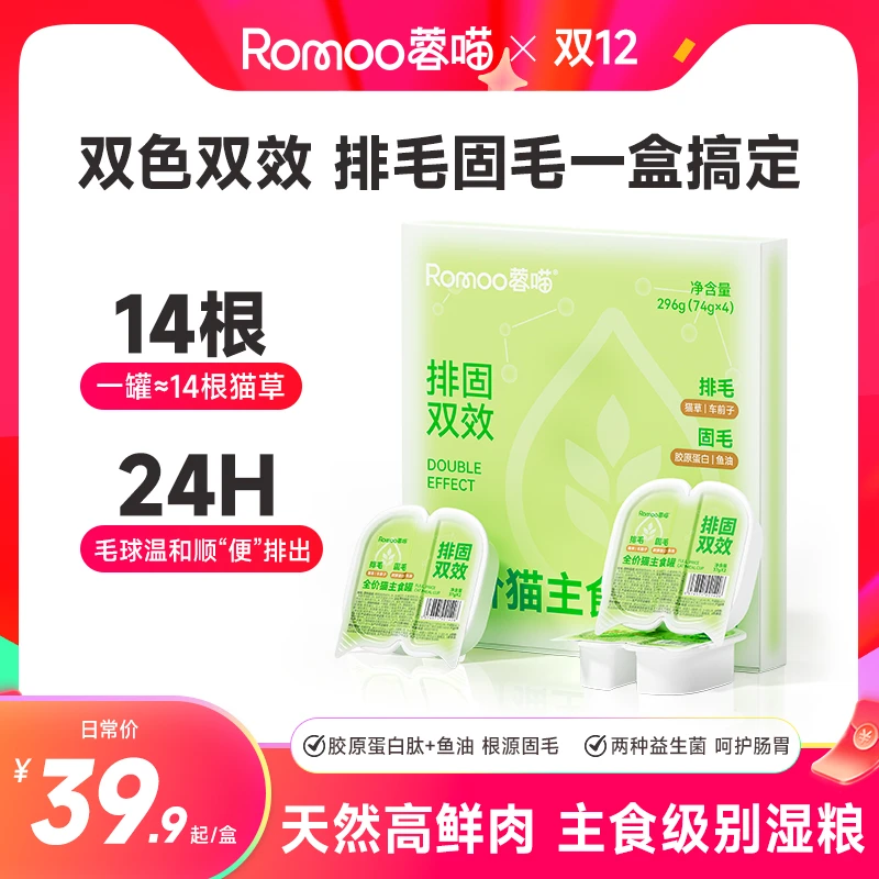 【双色双效】蓉喵全价猫主食罐猫咪湿粮温和排毛固毛车前子鱼油无谷
