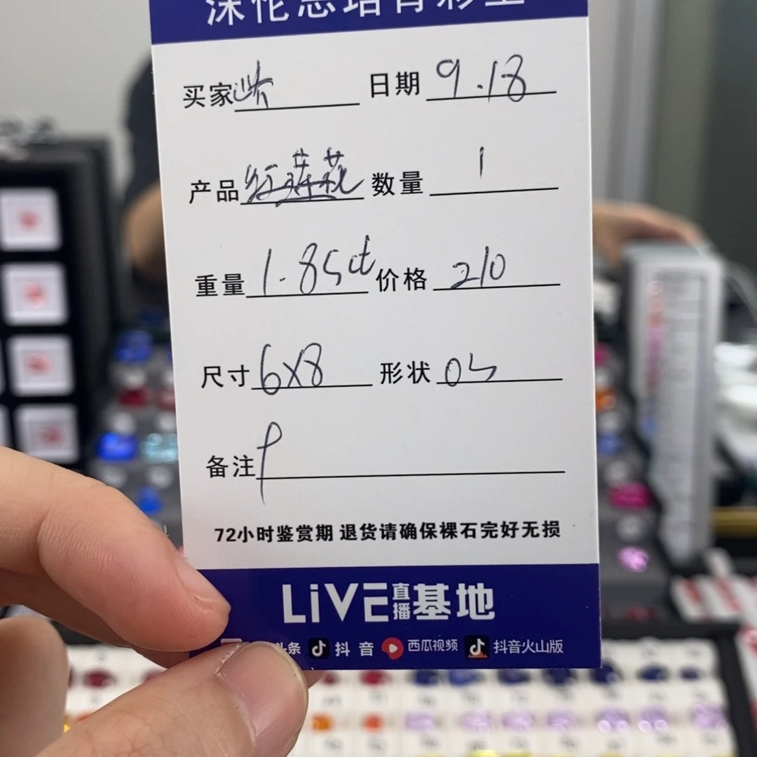 峤***裸石合成（培育）红宝石1.85ct