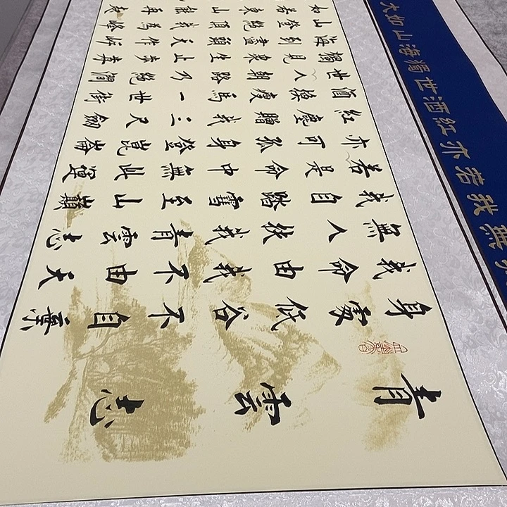 书法青云志山水轴杨老师