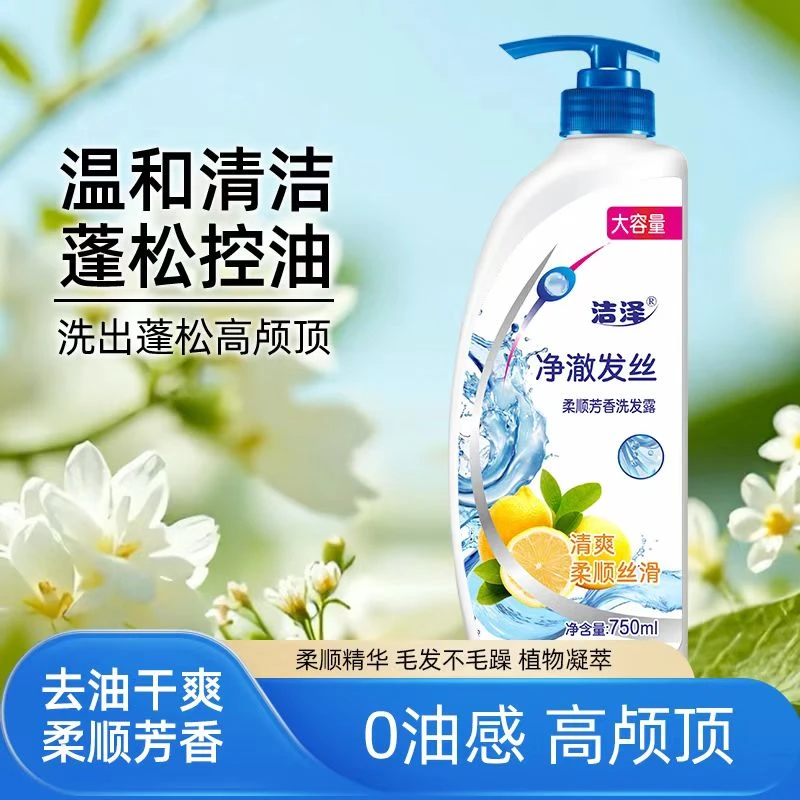 洗发水控油去油柔顺清爽丝滑家庭装