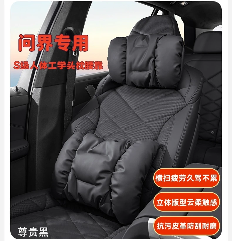 问界专用25款泡泡棉头枕M7M5M9防污皮革车载高级感护颈枕腰靠垫枕