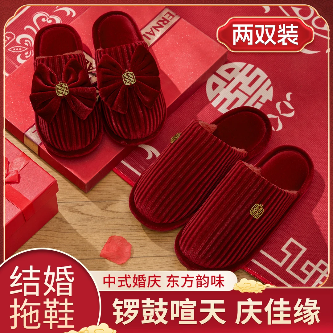 两双装秋冬国庆结婚婚庆情侣棉拖鞋大红色新郎新娘室内陪嫁轻奢款