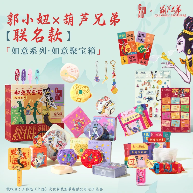 郭小妞葫芦兄弟联名蛇年限定粉扑蛇精棉花糖气垫粉底液专用礼物