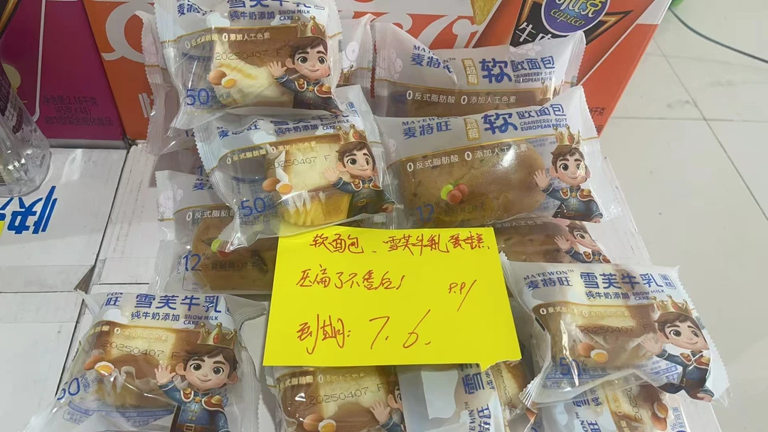 软欧面包+雪芙牛乳蛋糕22个/7月6号到期