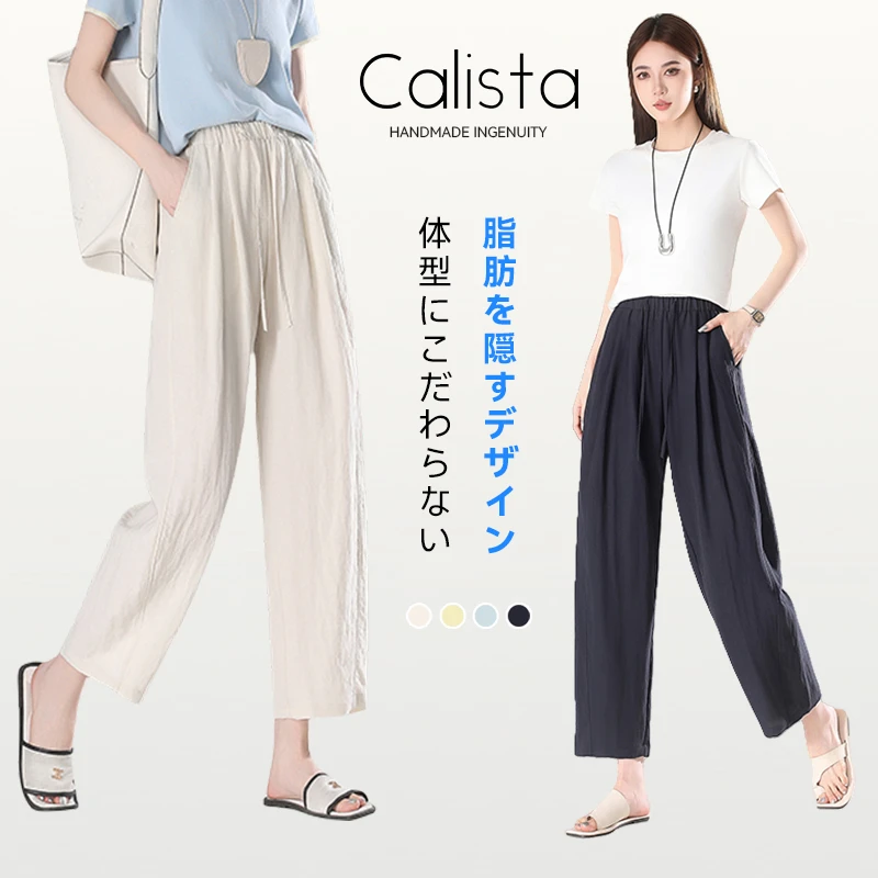 日本Calista夏季新款莱赛尔亚麻阔腿裤宽松百搭直筒休闲裤D213