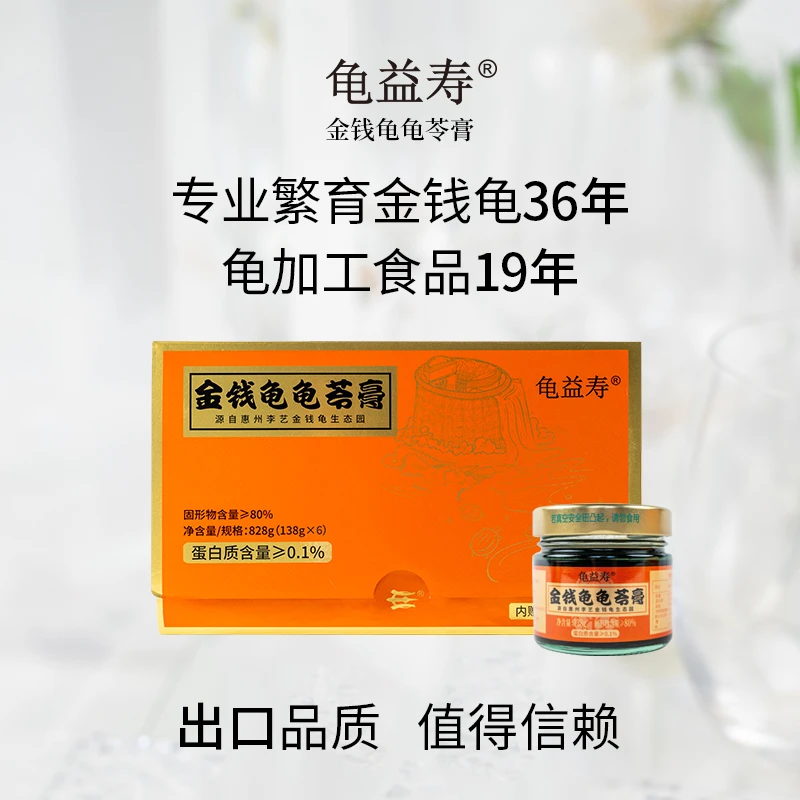 【李艺金钱龟】龟益寿金钱龟龟苓膏礼盒装经典传统滋补（6瓶*138克）