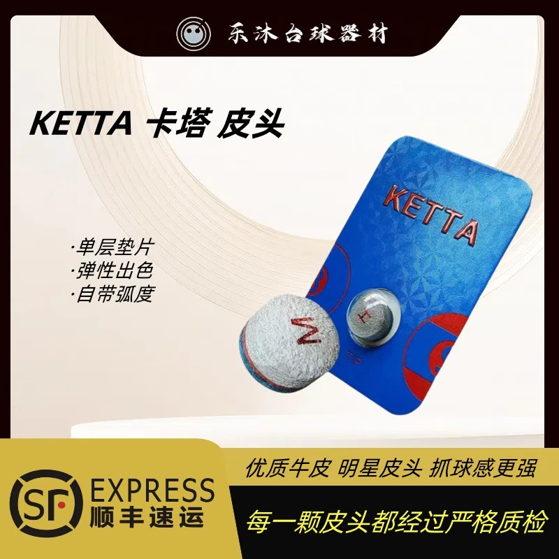 KETTA卡塔皮头小头杆台球杆带垫片斯诺克加塞神器性能单层皮头推