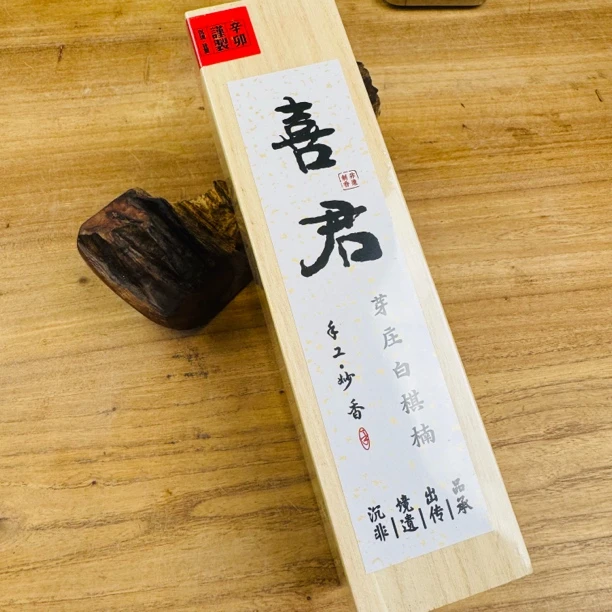 〖沉境〗喜君 芽庄白棋楠 线香 源头工厂