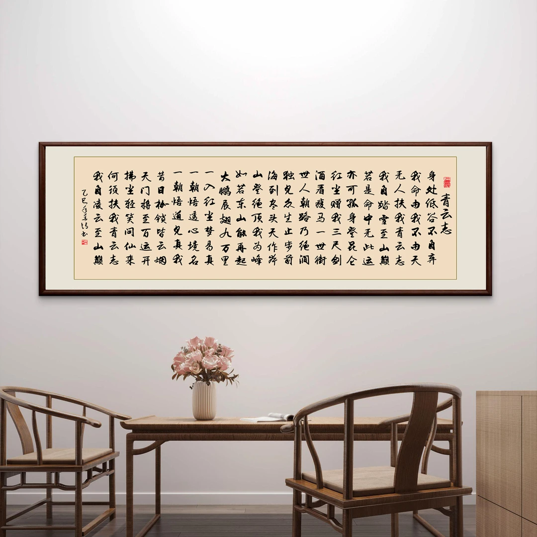 123-50-150青云志书法作品带框办公室客厅茶室背景墙挂墙装饰画