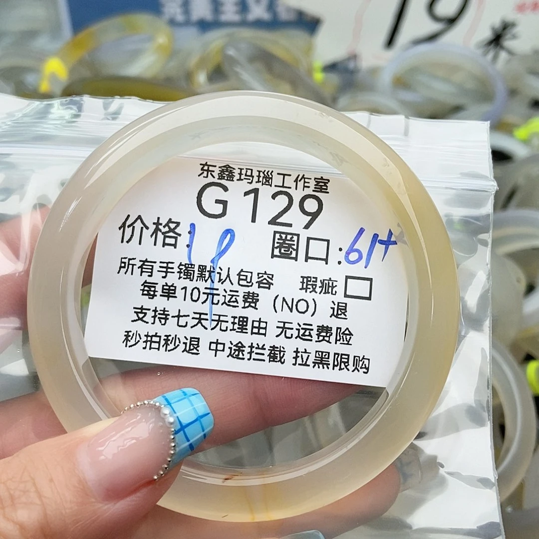 玛瑙/玉髓手镯未镶嵌圆**?129