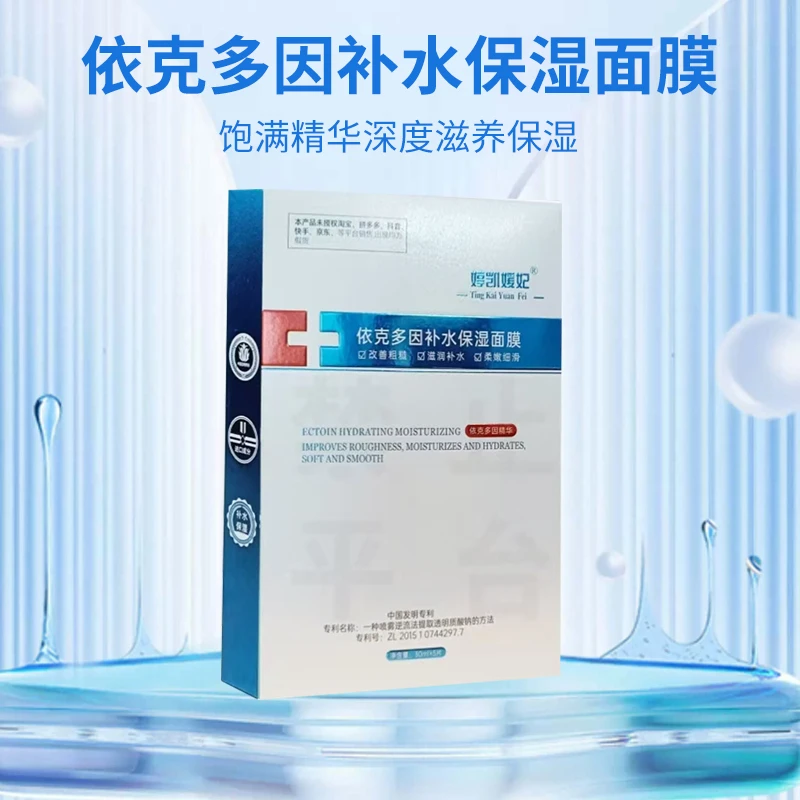 依克多因补水保湿面膜5盒莹润锁水透润修护舒缓滋润男女用熬夜用