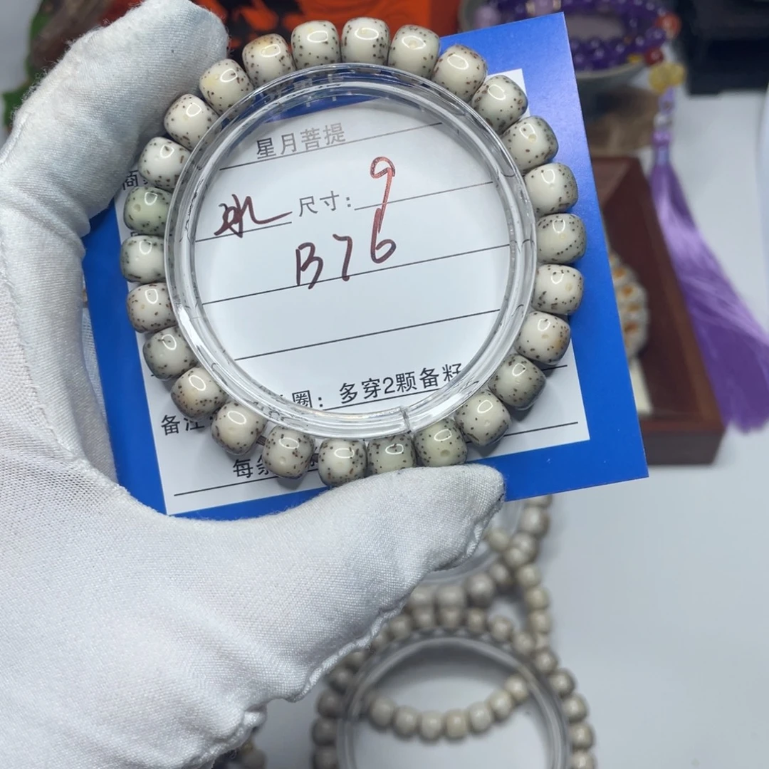 博***.星月菩提手串9通体B76