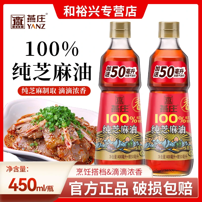 燕庄100%纯芝麻油450/新品老灶头芝麻香油炒菜凉拌烧汤香味浓郁