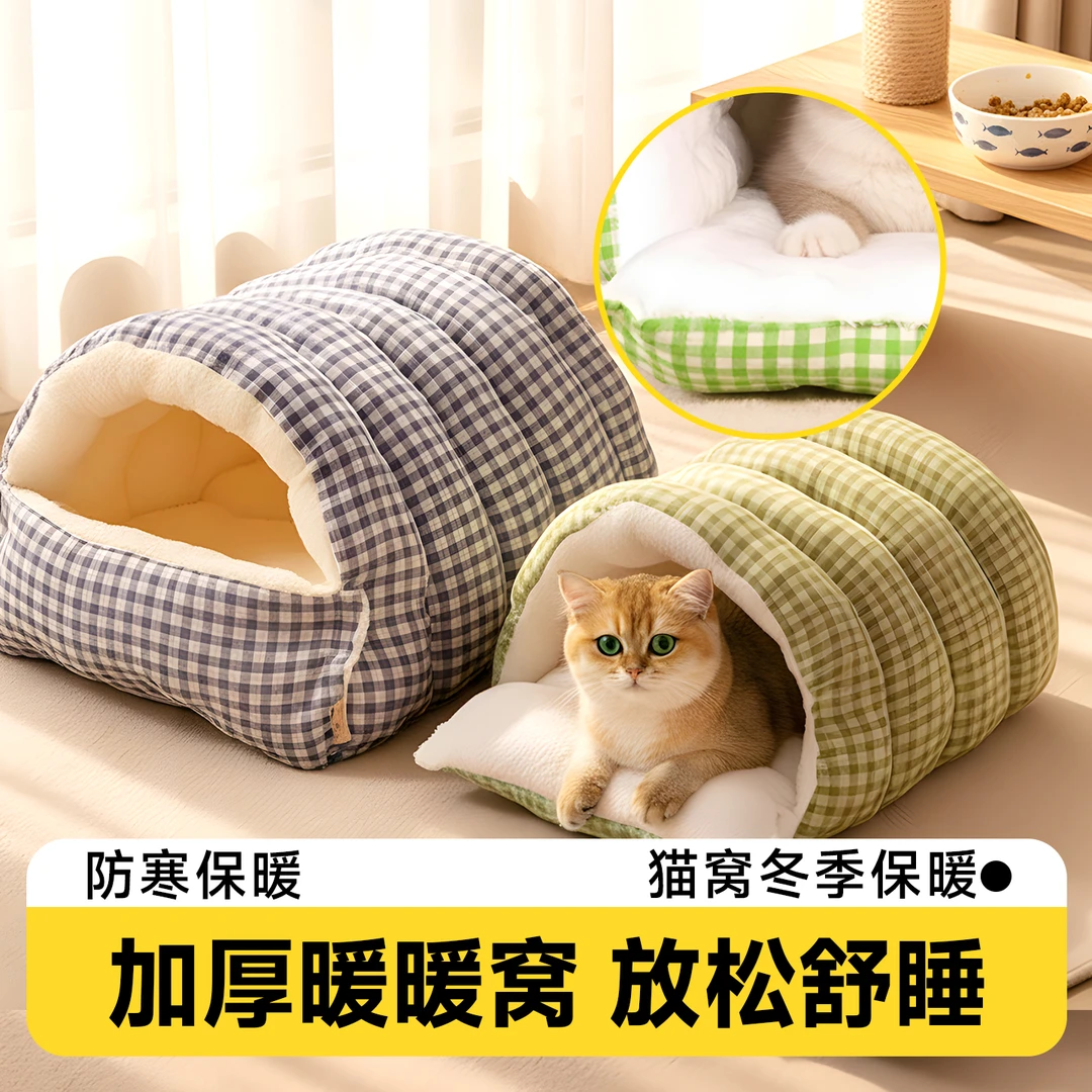 猫窝冬加厚保暖猫咪睡袋狗窝半封闭式冬季安全感四季通用可拆洗
