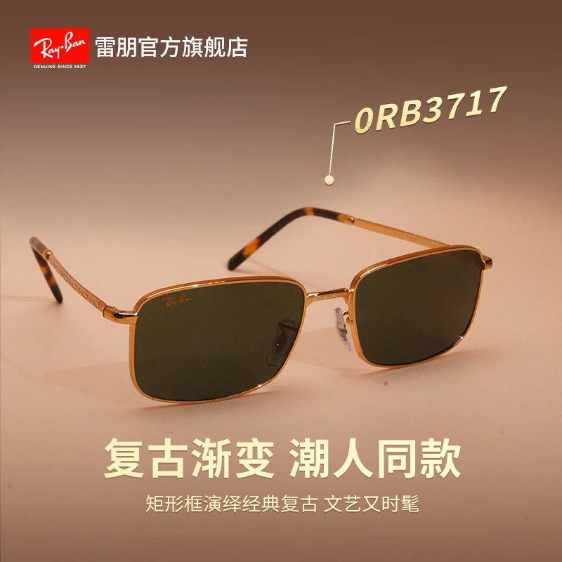 雷朋RayBan太阳镜潮流金属矩形简约时尚复古渐变墨镜0RB3717