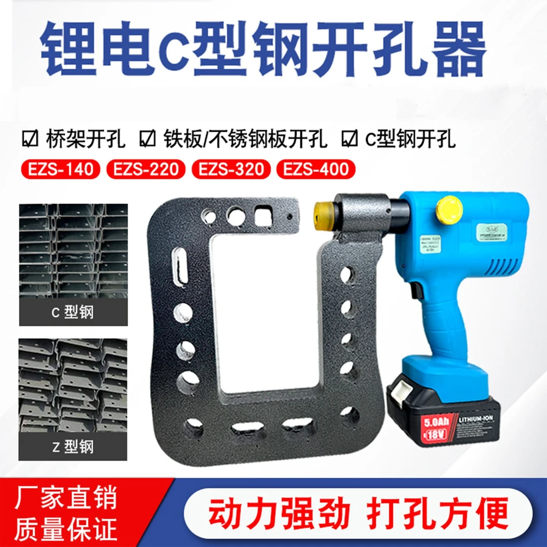 C型钢充电式专用液压冲孔机檩条Z型钢桥架电动光伏桥架线槽开孔器