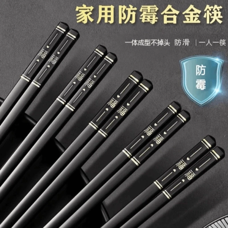 【主播专属三单五单囤 】5双高档合金筷子（七）防滑防霉不变形