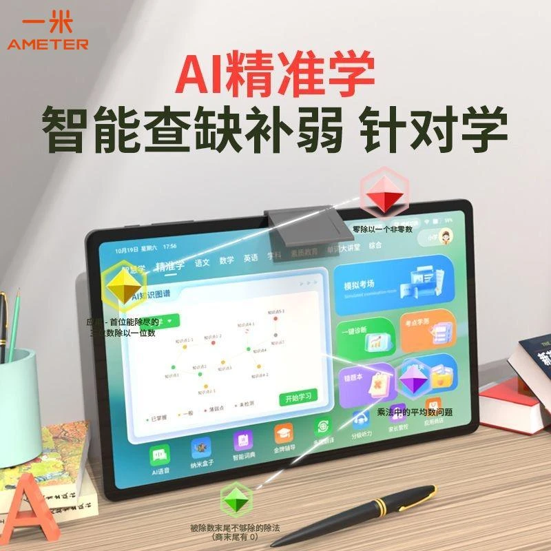 【标准版】新款一米智能学习机语数英同步教材家教机英语点读机