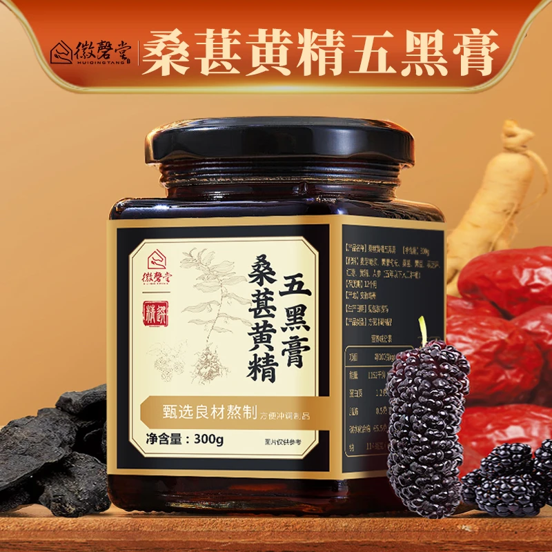 徽磬堂桑葚黄精五黑膏