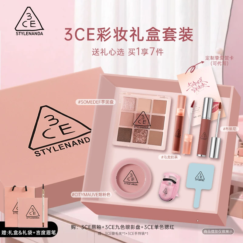 3CE/三熹玉九宫格眼影腮红唇釉礼盒套装彩妆化妆品正品礼物送女友