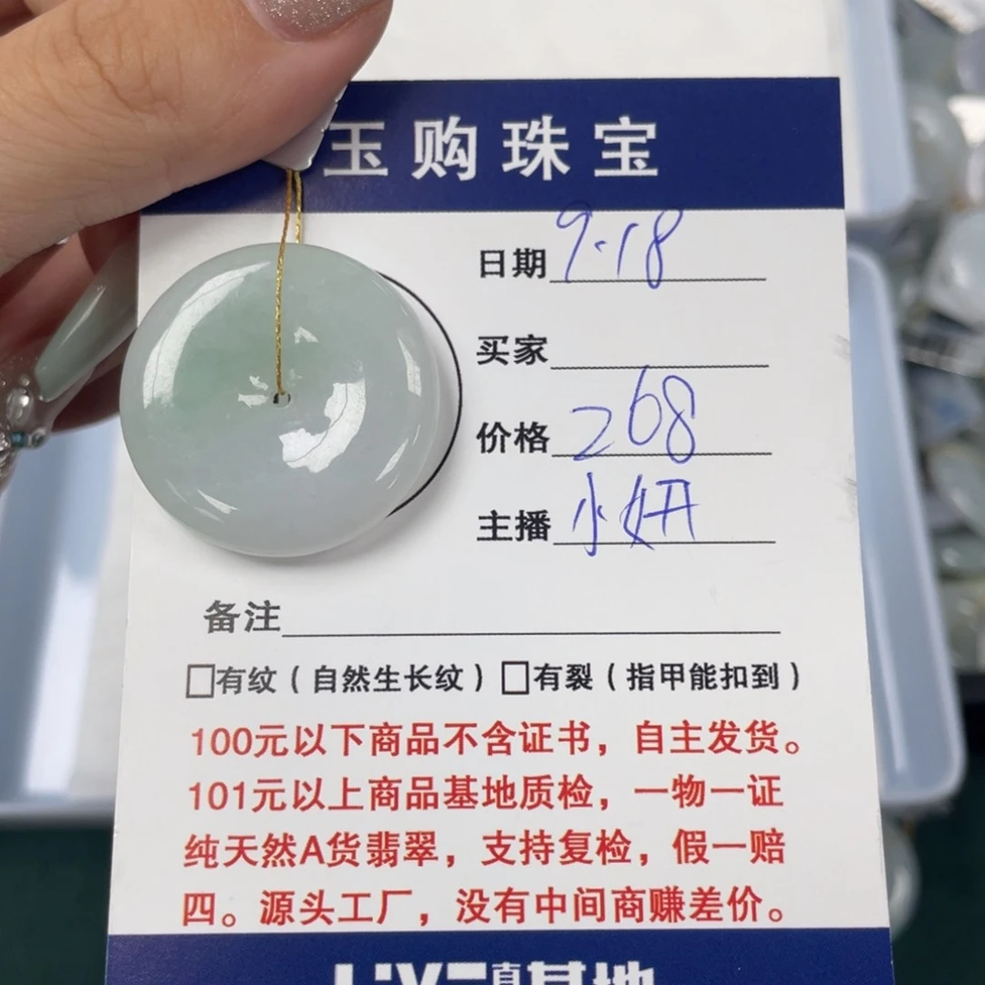 颈饰未镶嵌翡翠€*平安扣