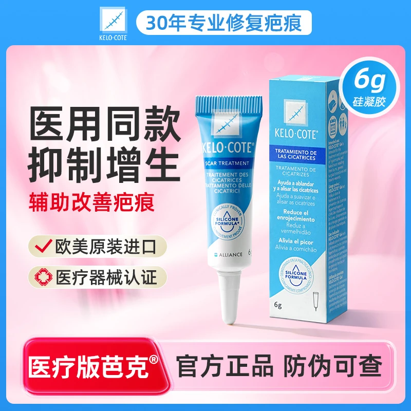 【保税直发】KELO-COTE/芭克高含量硅酮凝胶6g芭克疤痕