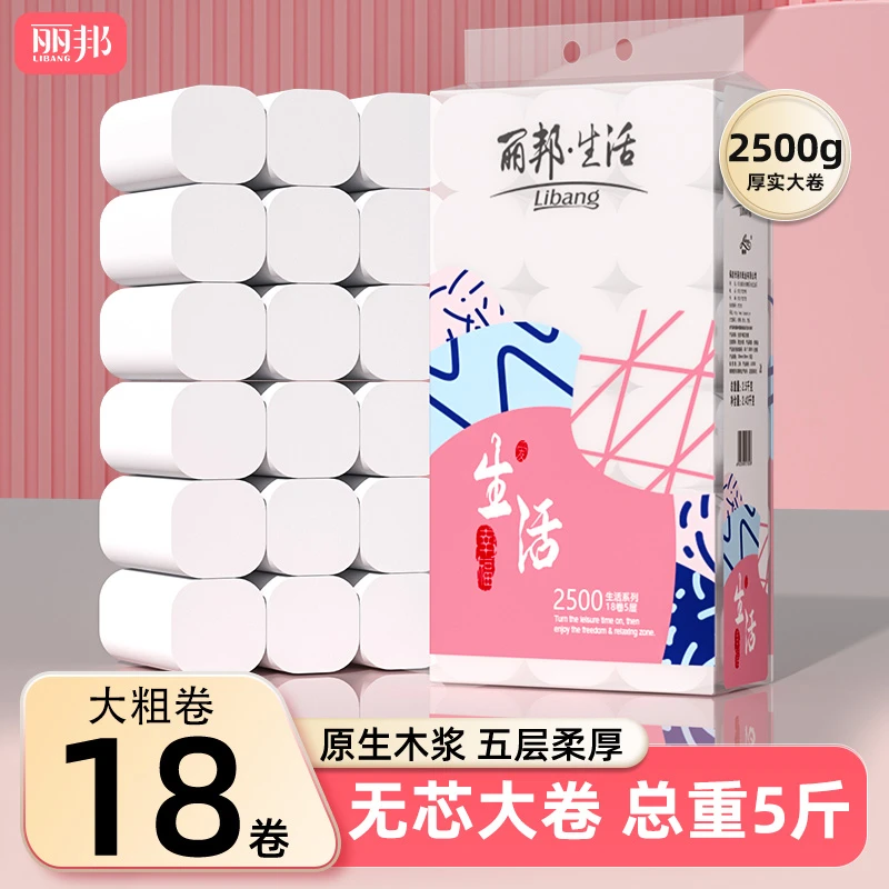 【丽邦】卷纸卫生纸五层柔厚18卷/提共2500克QY2