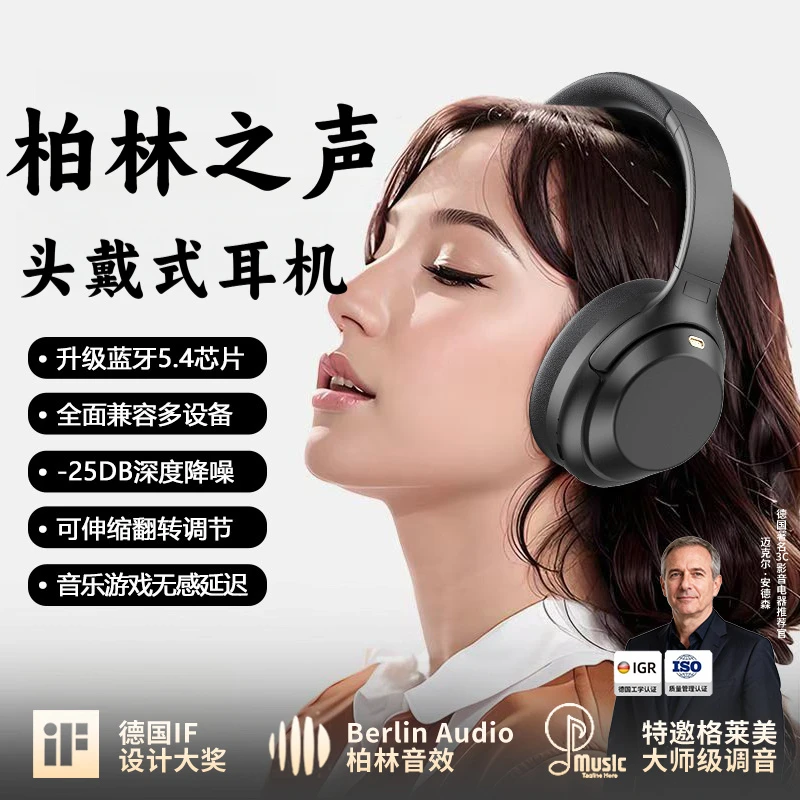 柏林之声2025新款蓝牙耳机头戴式无线超长续航不漏音主动降噪耳麦