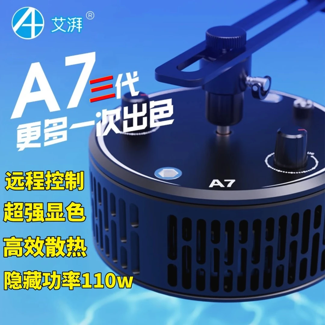 艾湃a7三代灯光鱼缸灯溪流缸筒灯原生灯发色灯全光谱爆藻灯水族灯