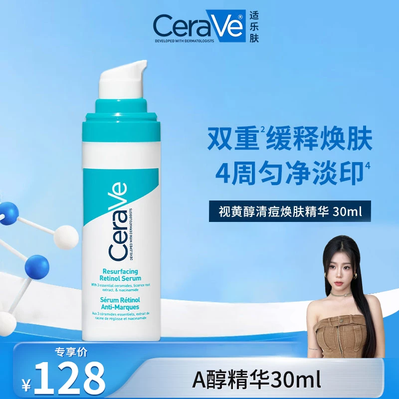 【潘念伊专属】适乐肤A醇视黄醇清痘焕肤精华 提亮淡斑淡痘印淡细纹