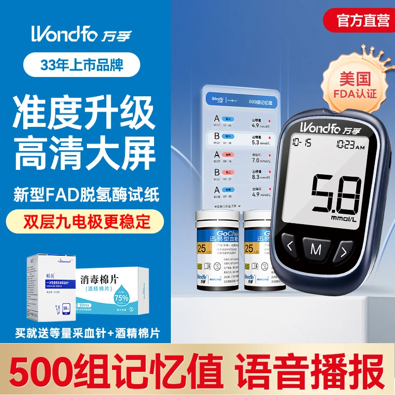 万孚血糖仪高精准测血糖智能免调码低痛家用测血糖的仪器高档新升级血糖仪孕妇儿童均可使用