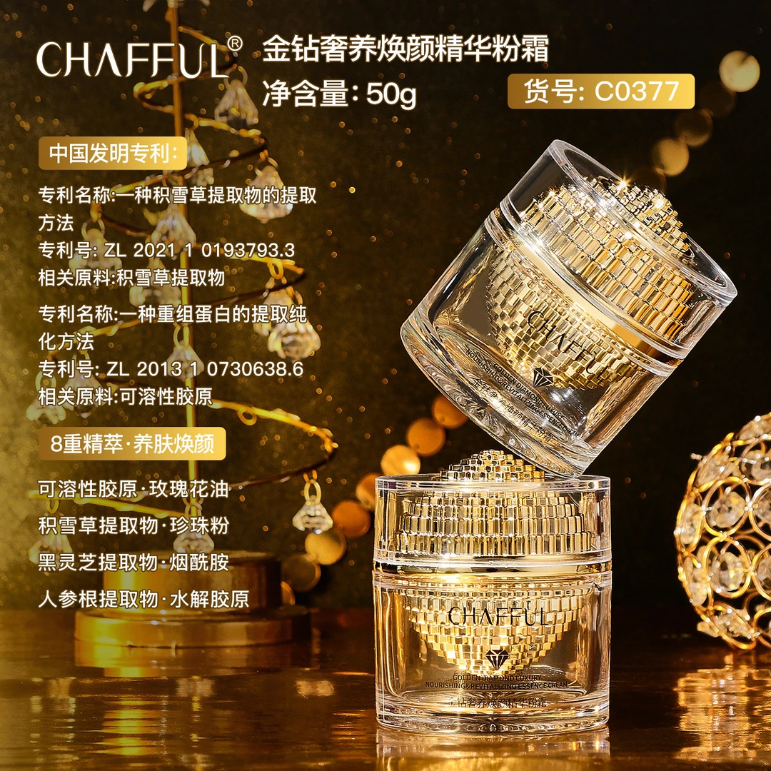 香芙儿金钻奢养焕颜精华粉霜 粉霜质地细腻不易脱妆提亮面霜