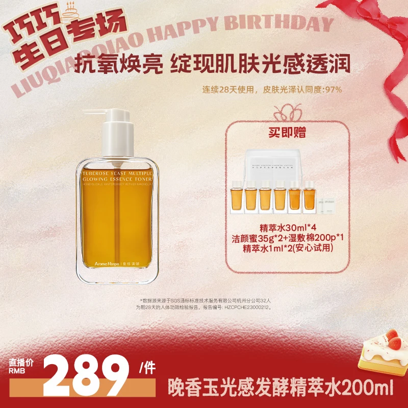 【亮亮k氧】AM馥郁满铺晚香玉光感发酵精萃水200ml 巧巧