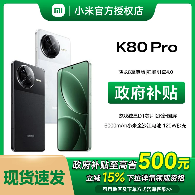 多地专享【政府补贴】REDMI K80Pro手机官方红米k80pro游戏小米手机