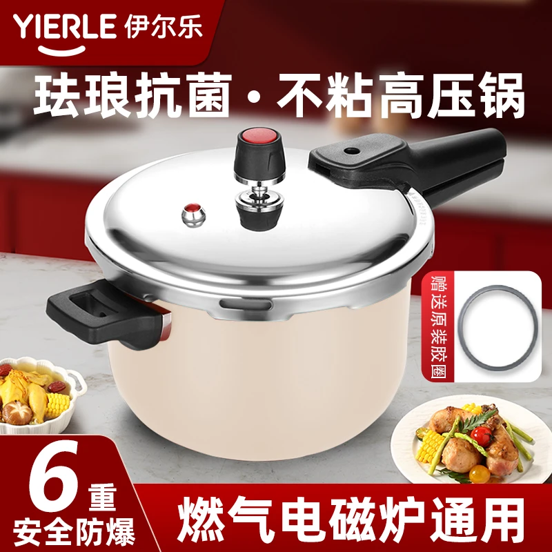 YIERLE/伊尔乐家用高压锅加厚防爆压力锅燃气电磁炉通用工厂直销