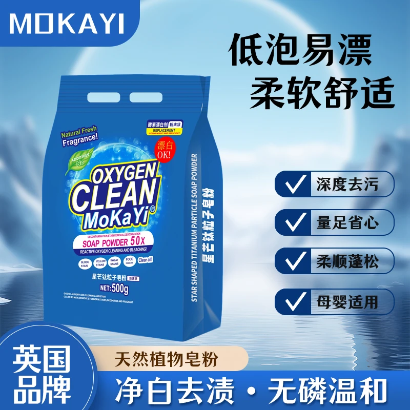 五单原箱发货【拍5单送1袋】星芒钛粒子酵素漂白剂皂粉高效去渍留香