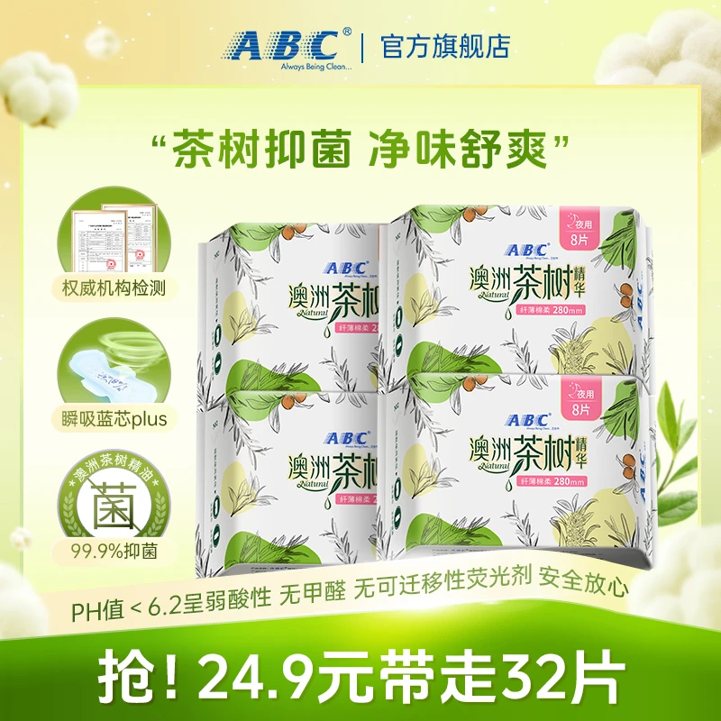 ABC卫生巾澳洲茶树精华99%抑菌棉柔280mm夜用透超薄气姨妈巾正品
