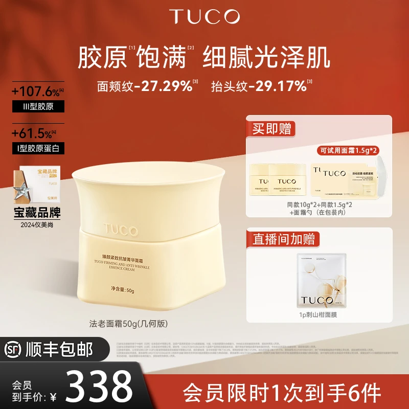 [官方专享]TUCO法老面霜几何版紧致抗皱淡纹滋润霜烟酰胺面霜推荐