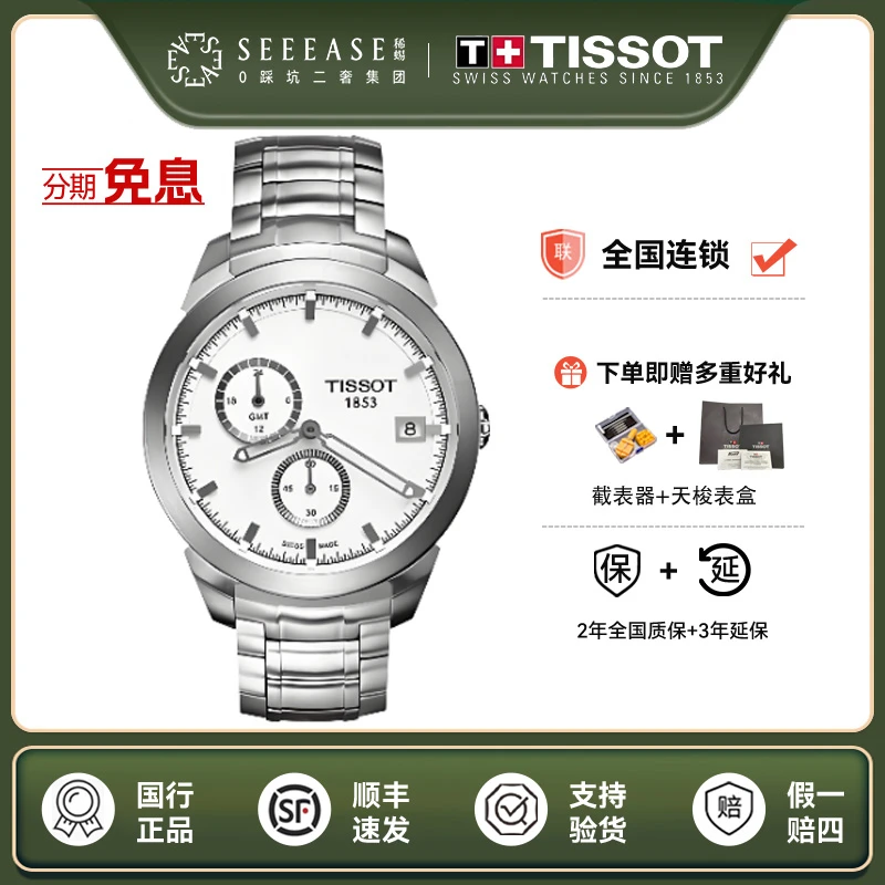 99新 Tissot/天梭 未使用全套/运动系列/表径43mm