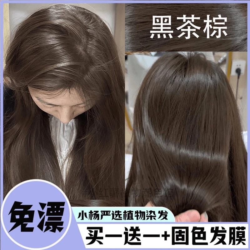 小鱼海棠OKSC黑茶棕色天然植物染发膏发根流行色盖白发不显眼家用