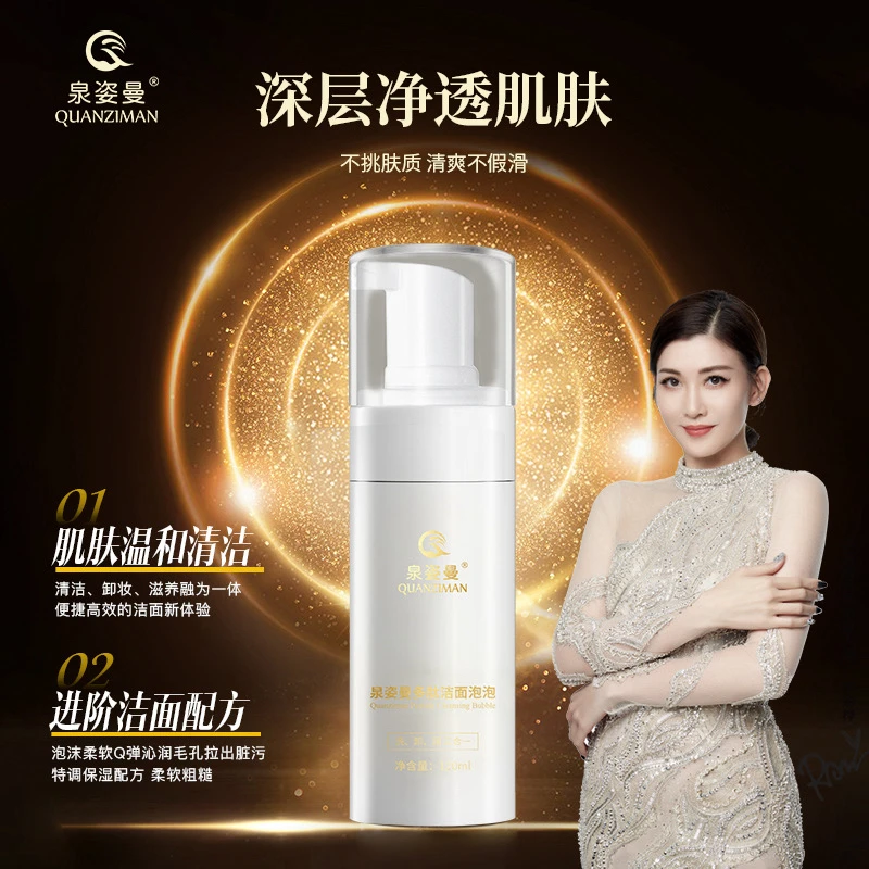 泉姿曼泉姿曼多肽净透舒缓清爽多效美颜滋养洁面泡清洁泡