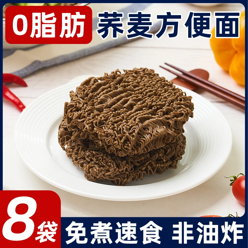 【8袋】荞麦方便面袋装免煮泡面拌面饼0脂肪代餐饱腹健身主食品速食