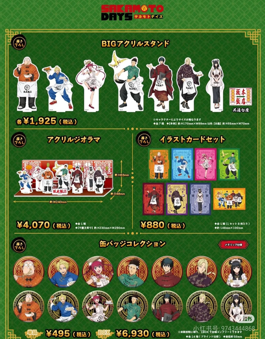 【坂本日常】中华饭店吧唧/拍立得/立牌（盲盒代拆）