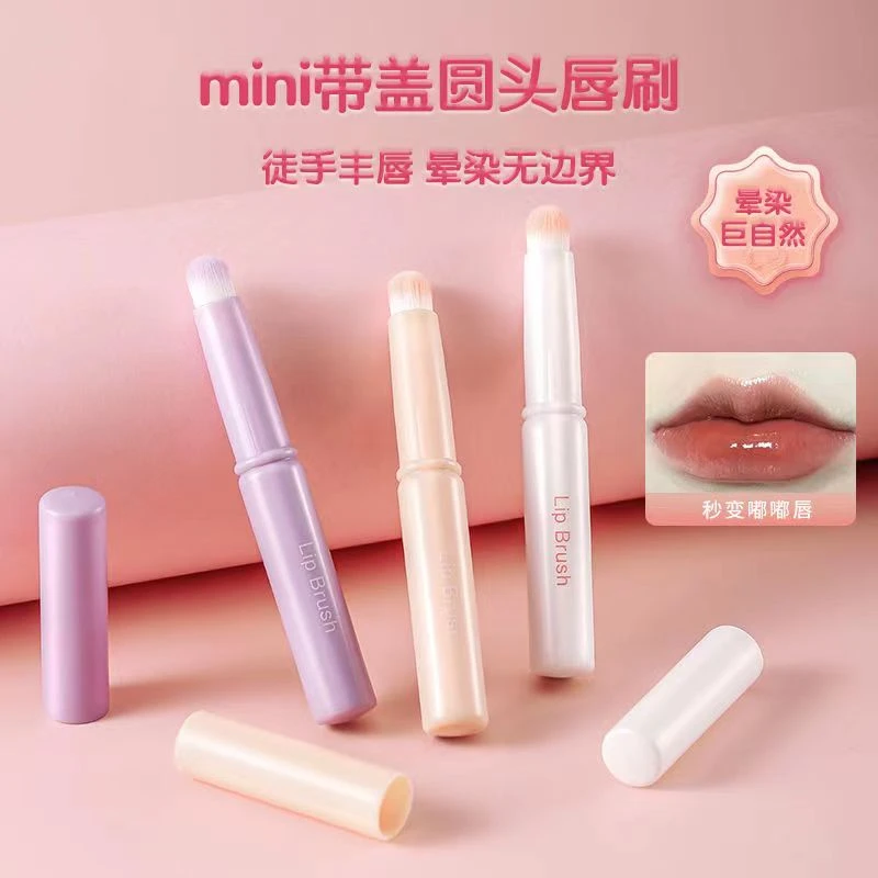 【达人专属】圆头mini唇刷口红刷带盖便携式唇部晕染刷旅行口部唇刷